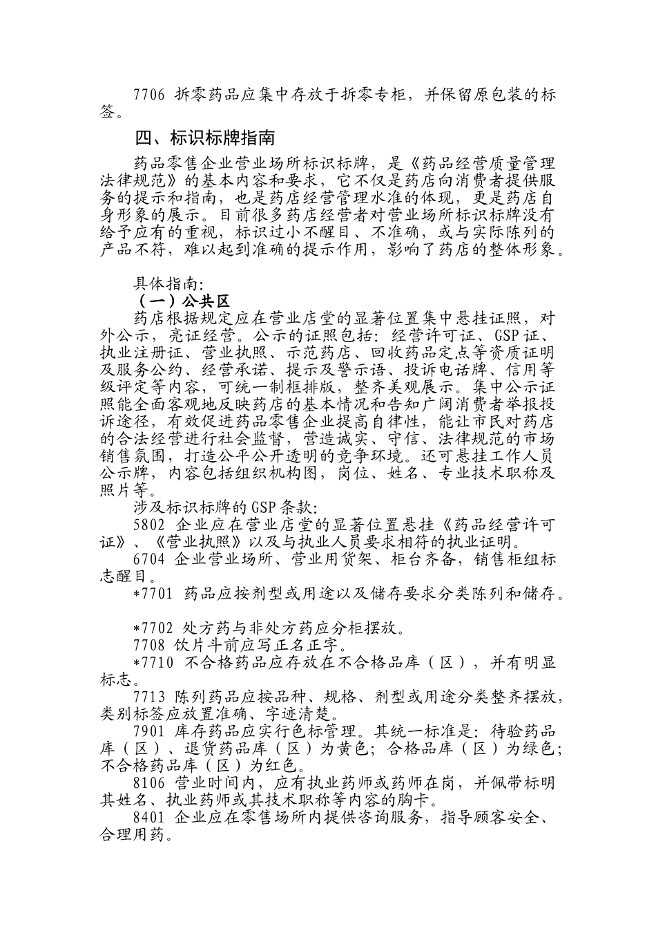 零售药店设施设备和标识指南_第3页