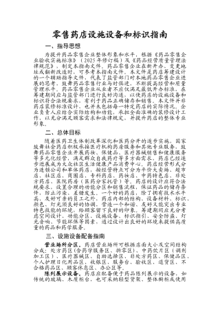 零售药店设施设备和标识指南