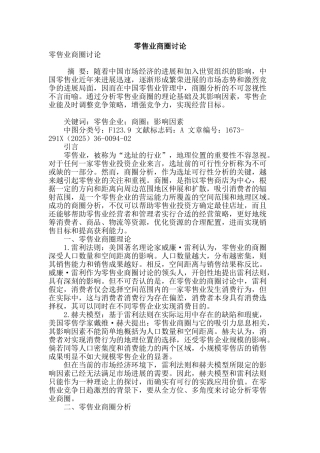 零售业商圈研究