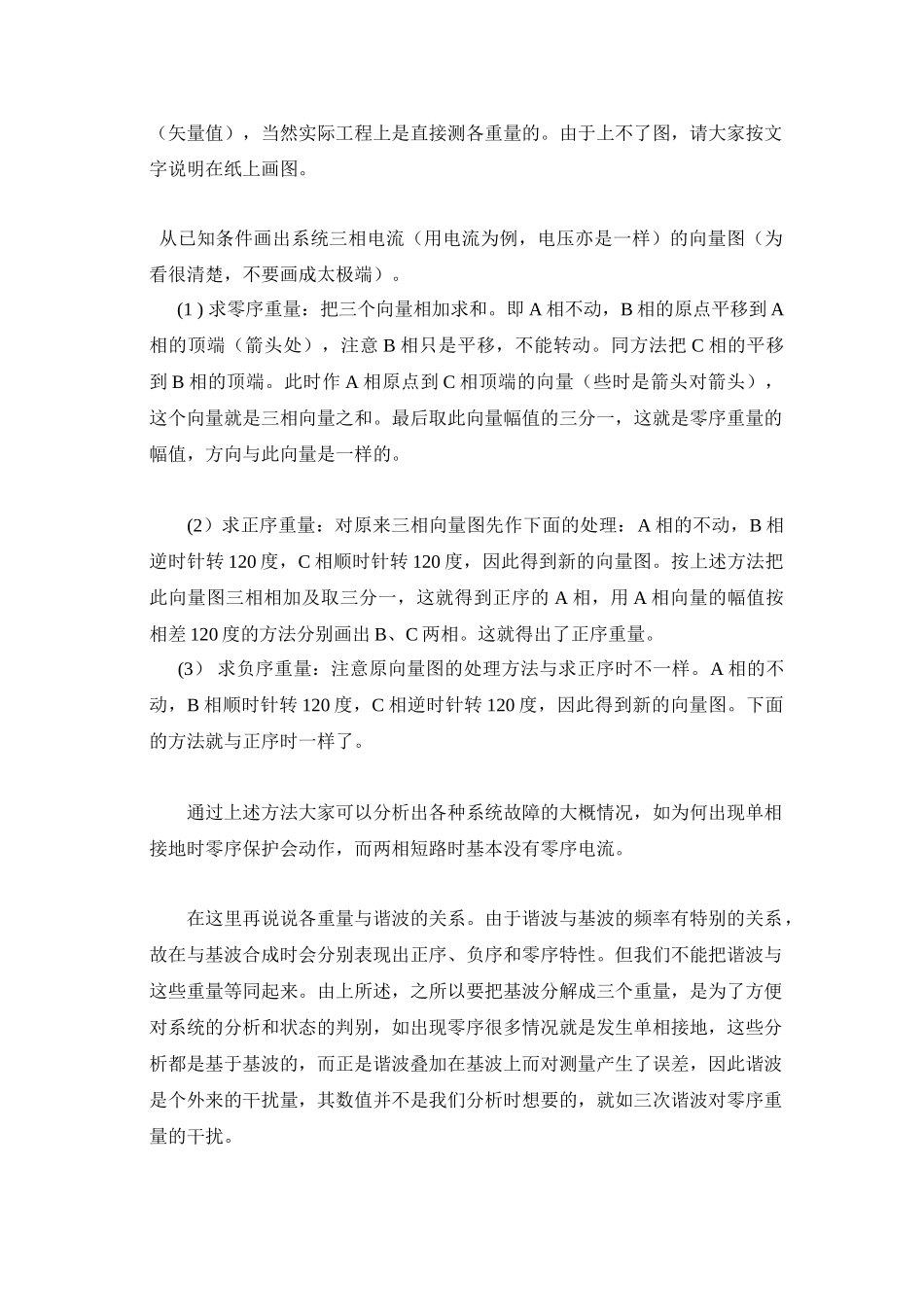 零序电流基础知识_第2页