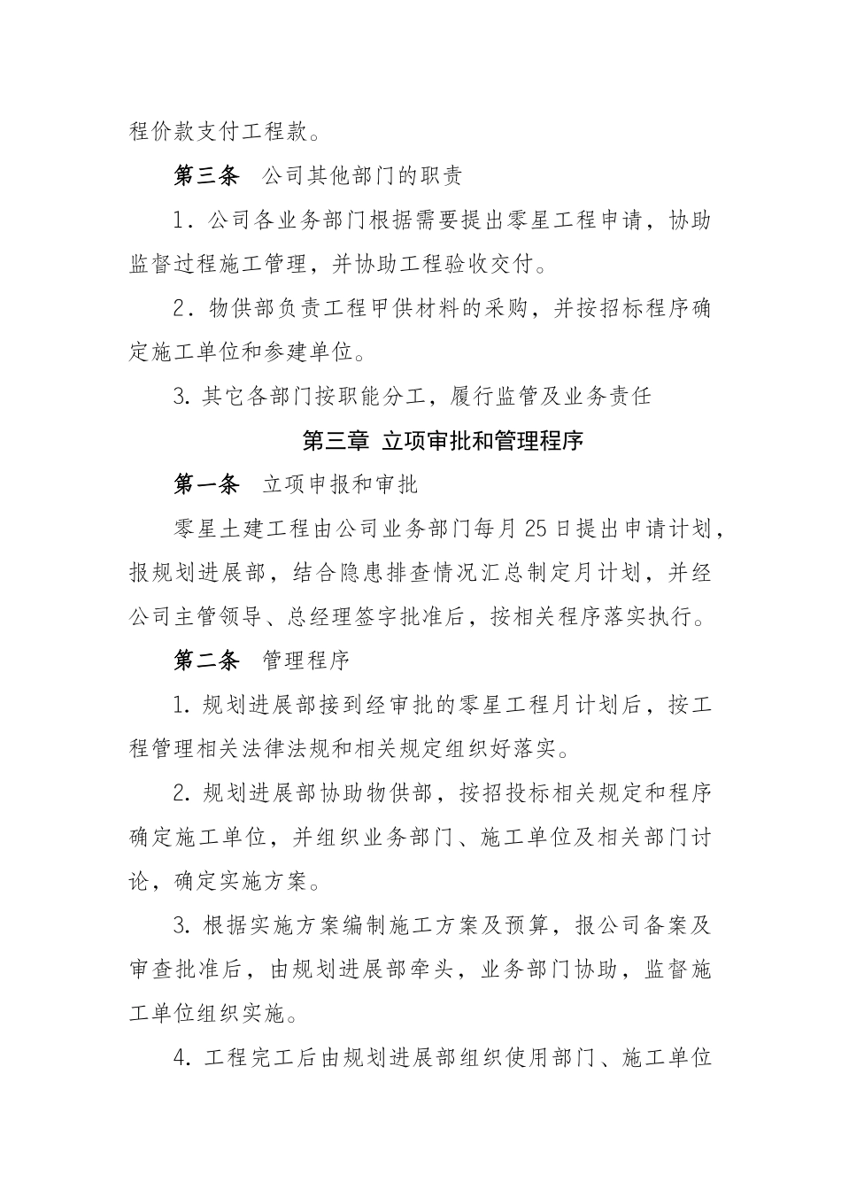 零星土建工程管理办法_第2页