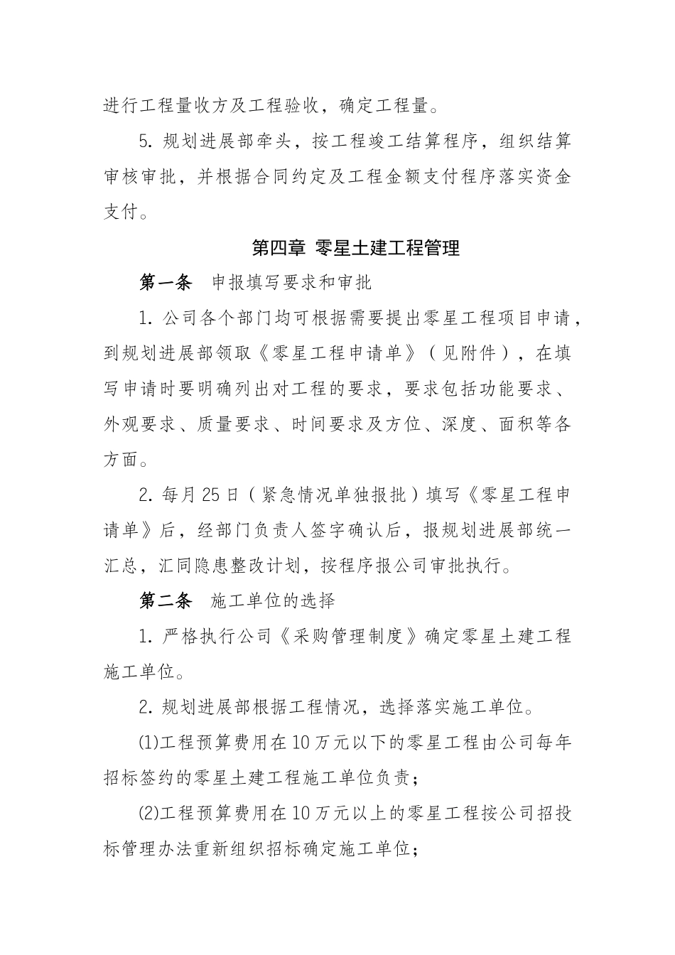 零星土建工程管理办法_第3页