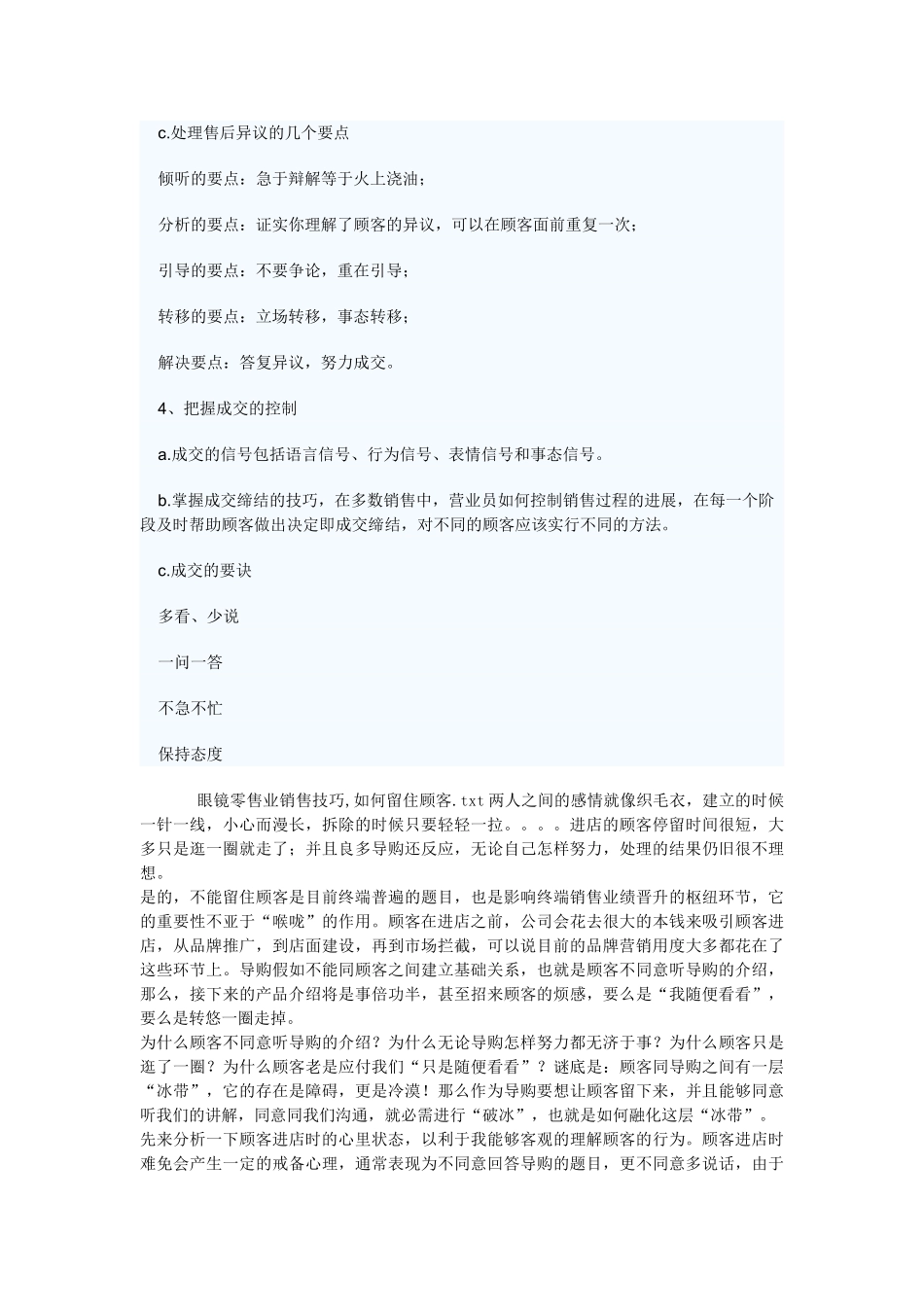 零售眼镜店销售技巧总汇1_第2页