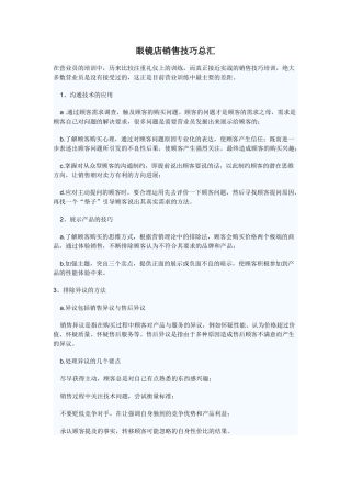 零售眼镜店销售技巧总汇1