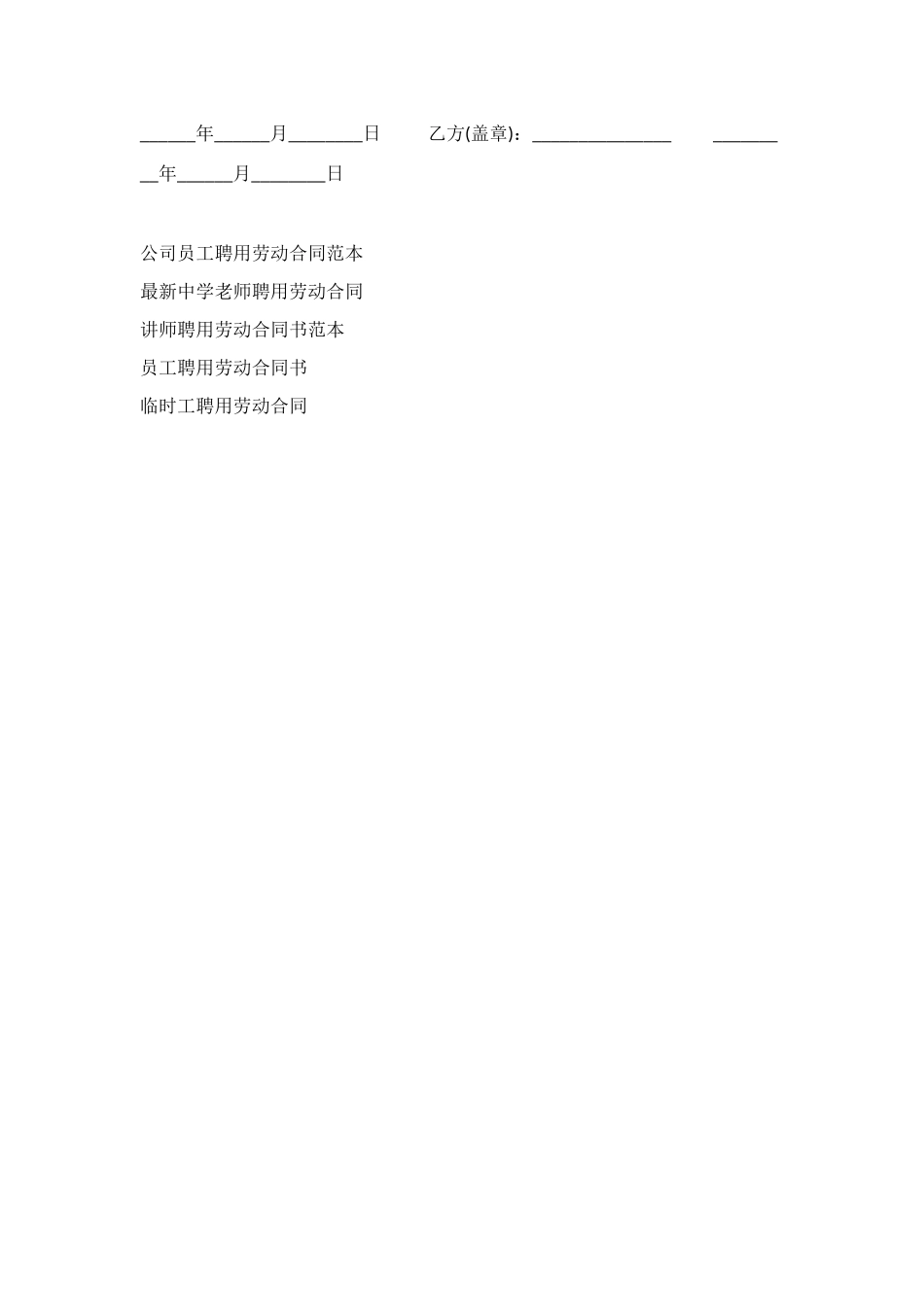 零时工标准聘用劳动合同-2025_第3页