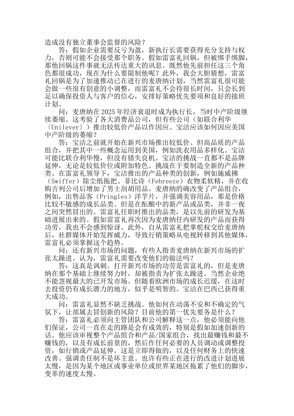 雷富礼重掌舵-对宝洁的意义何在_第2页