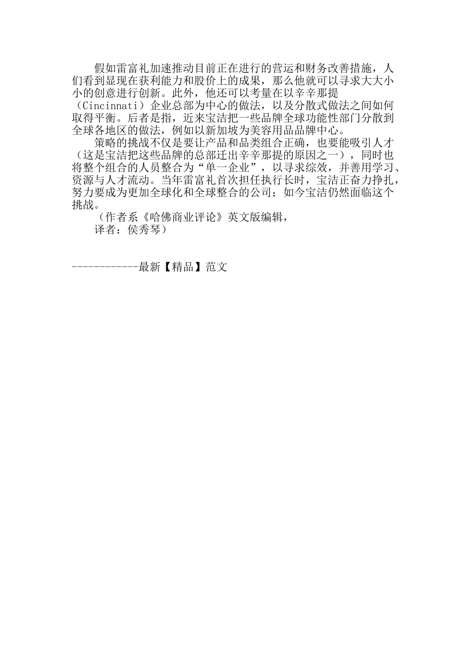 雷富礼重掌舵-对宝洁的意义何在_第3页