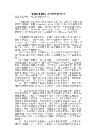 雷富礼重掌舵-对宝洁的意义何在