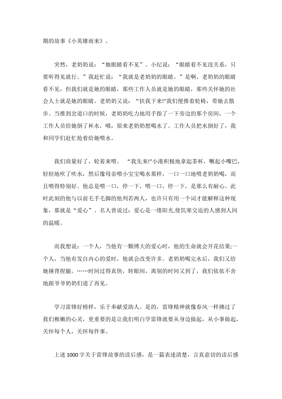 雷锋故事读后感_第2页