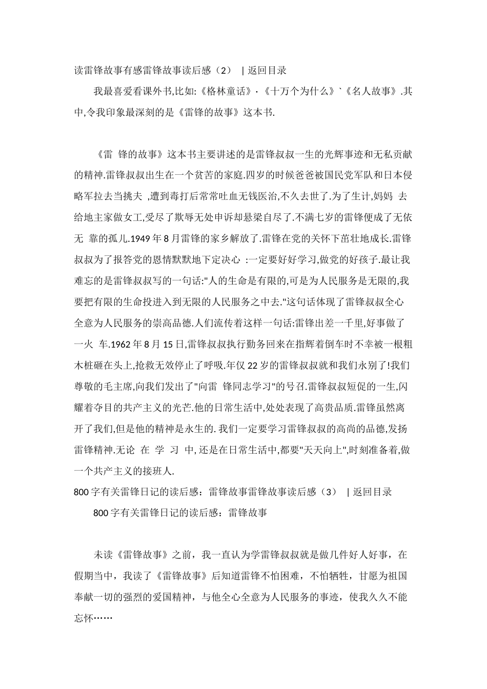 雷锋故事读后感_第3页