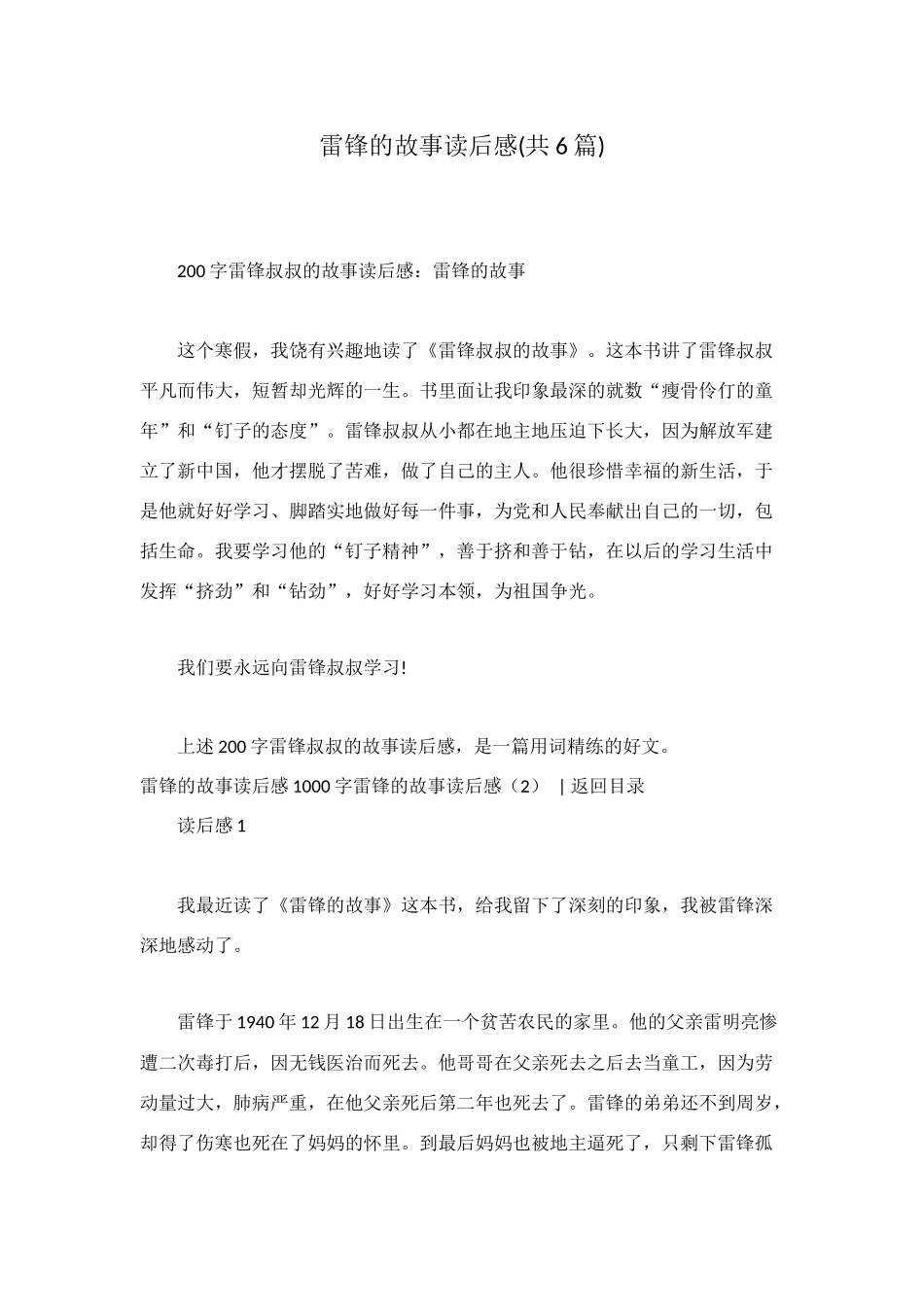 雷锋的故事读后感_第1页