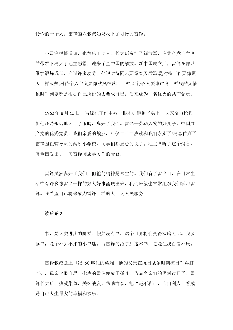 雷锋的故事读后感_第2页