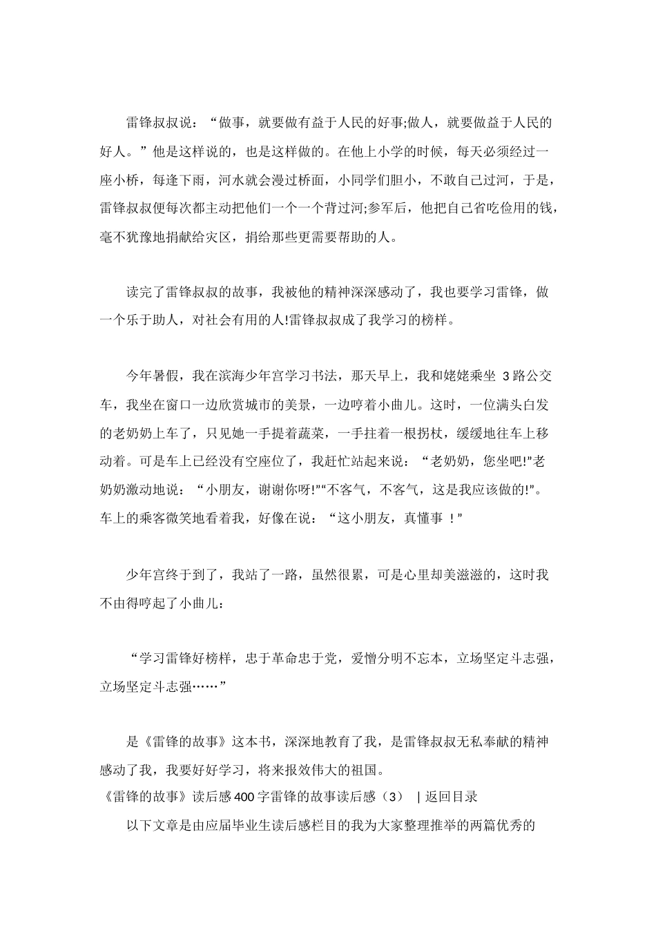 雷锋的故事读后感_第3页