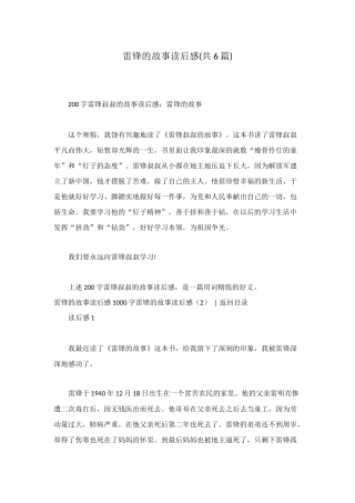 雷锋的故事读后感