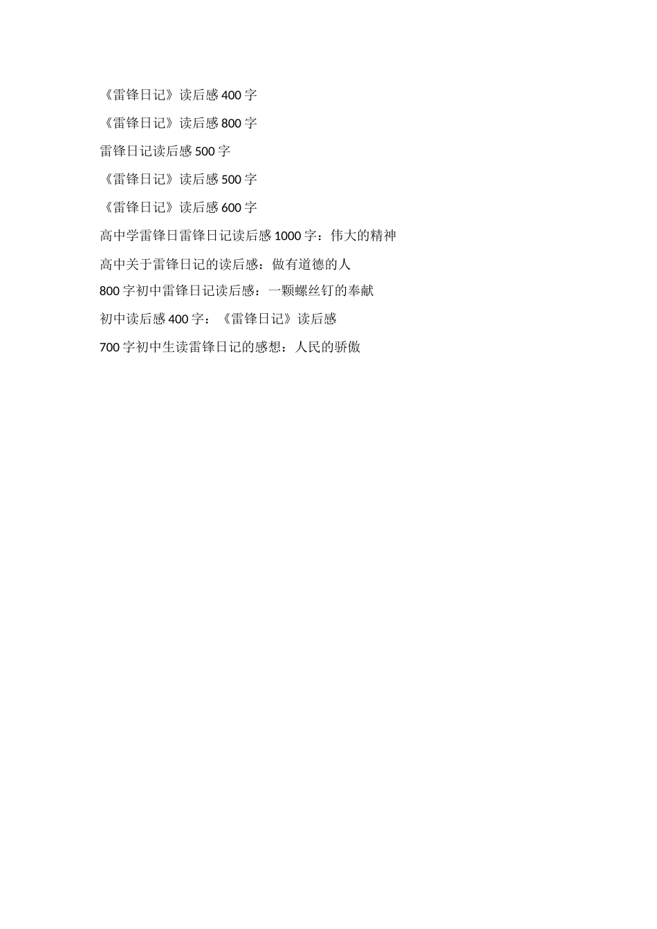 雷锋日记读后感300字_第2页