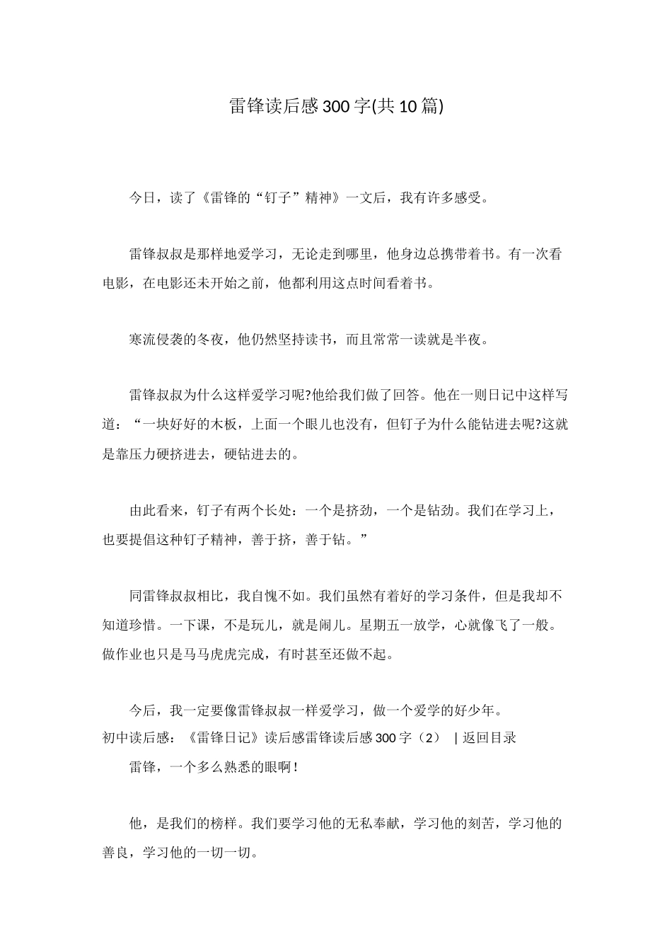 雷锋读后感300字(共10篇)_第1页