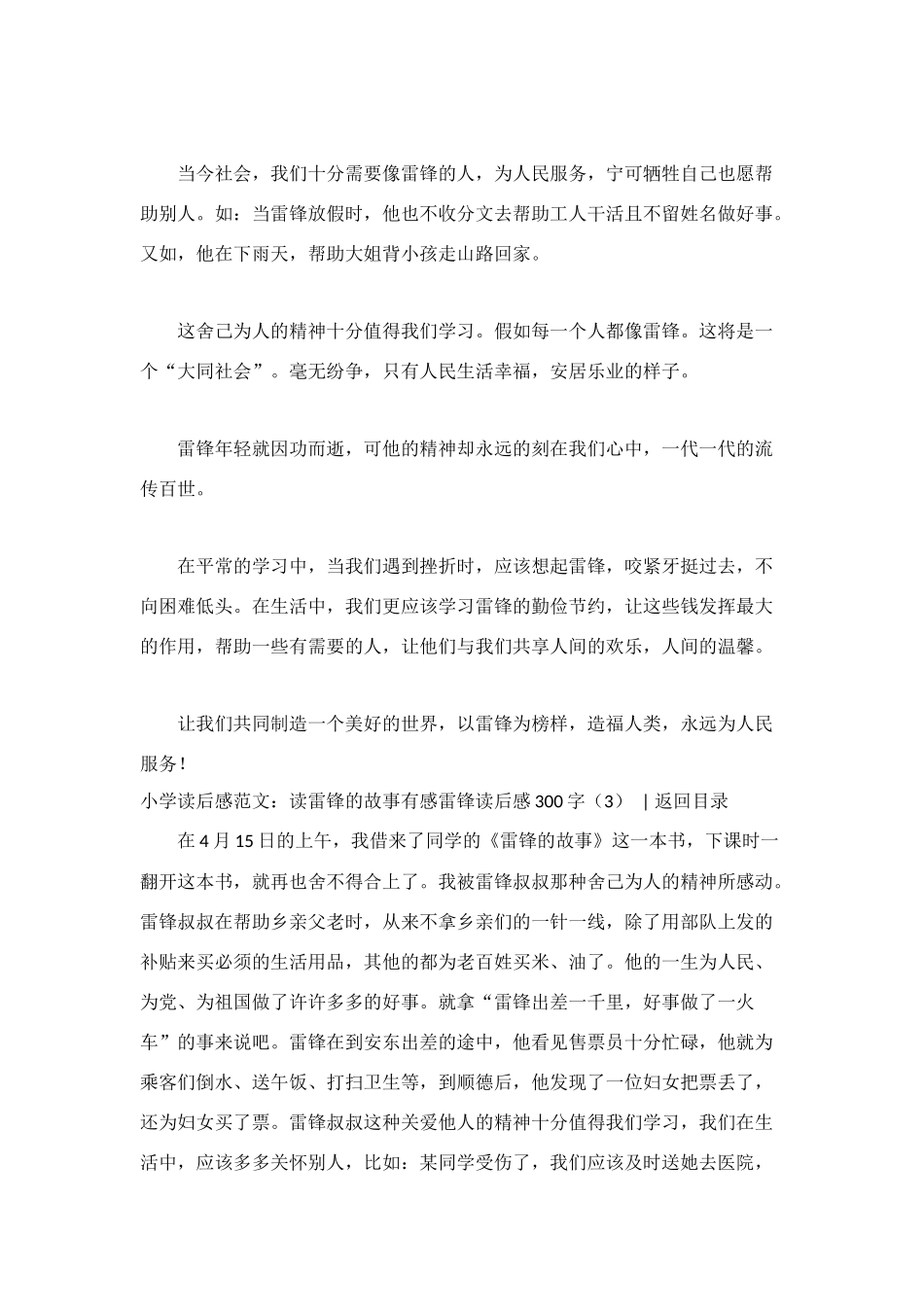 雷锋读后感300字(共10篇)_第2页