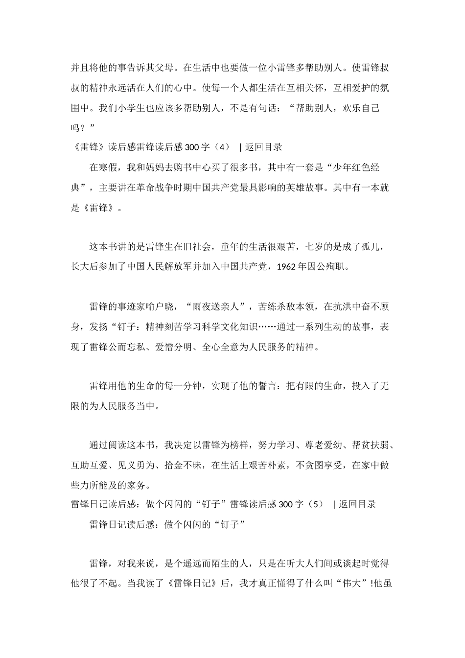 雷锋读后感300字(共10篇)_第3页