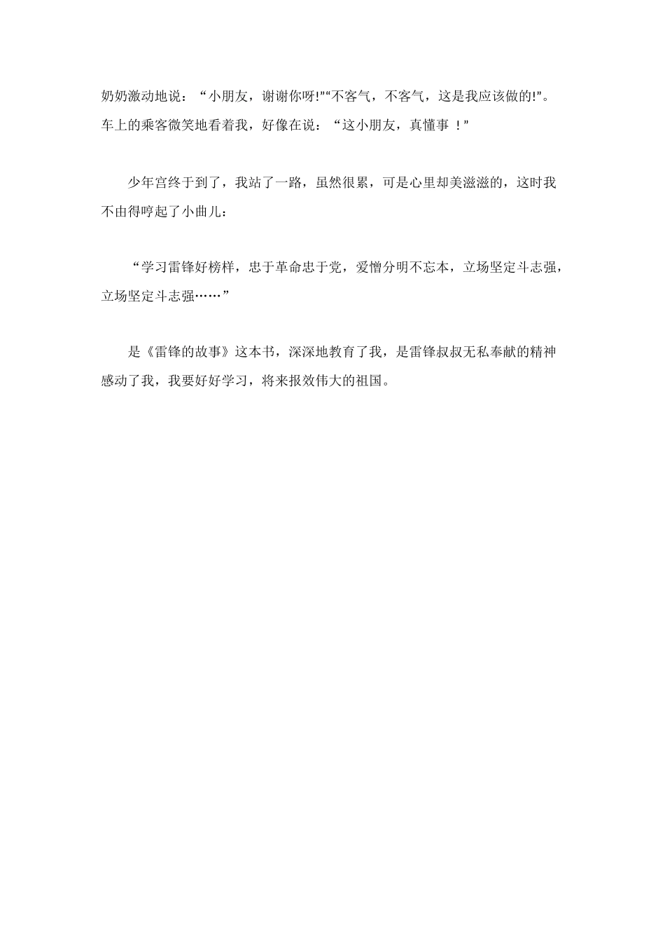 雷锋的故事读后感1000字_第3页