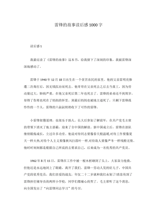 雷锋的故事读后感1000字