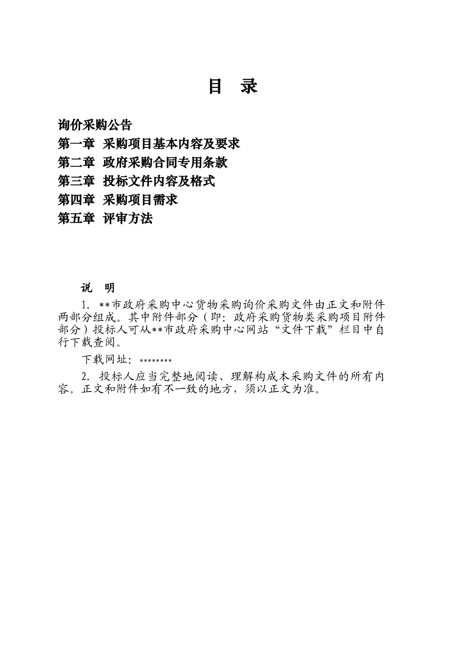 雷达测速仪、多功能校准仪询价采购文件_第2页