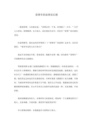 雷锋车的故事读后感