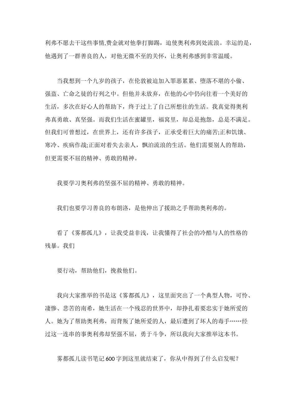 雾都孤儿读书笔记600字范文_第2页