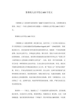 雾都孤儿读书笔记600字范文