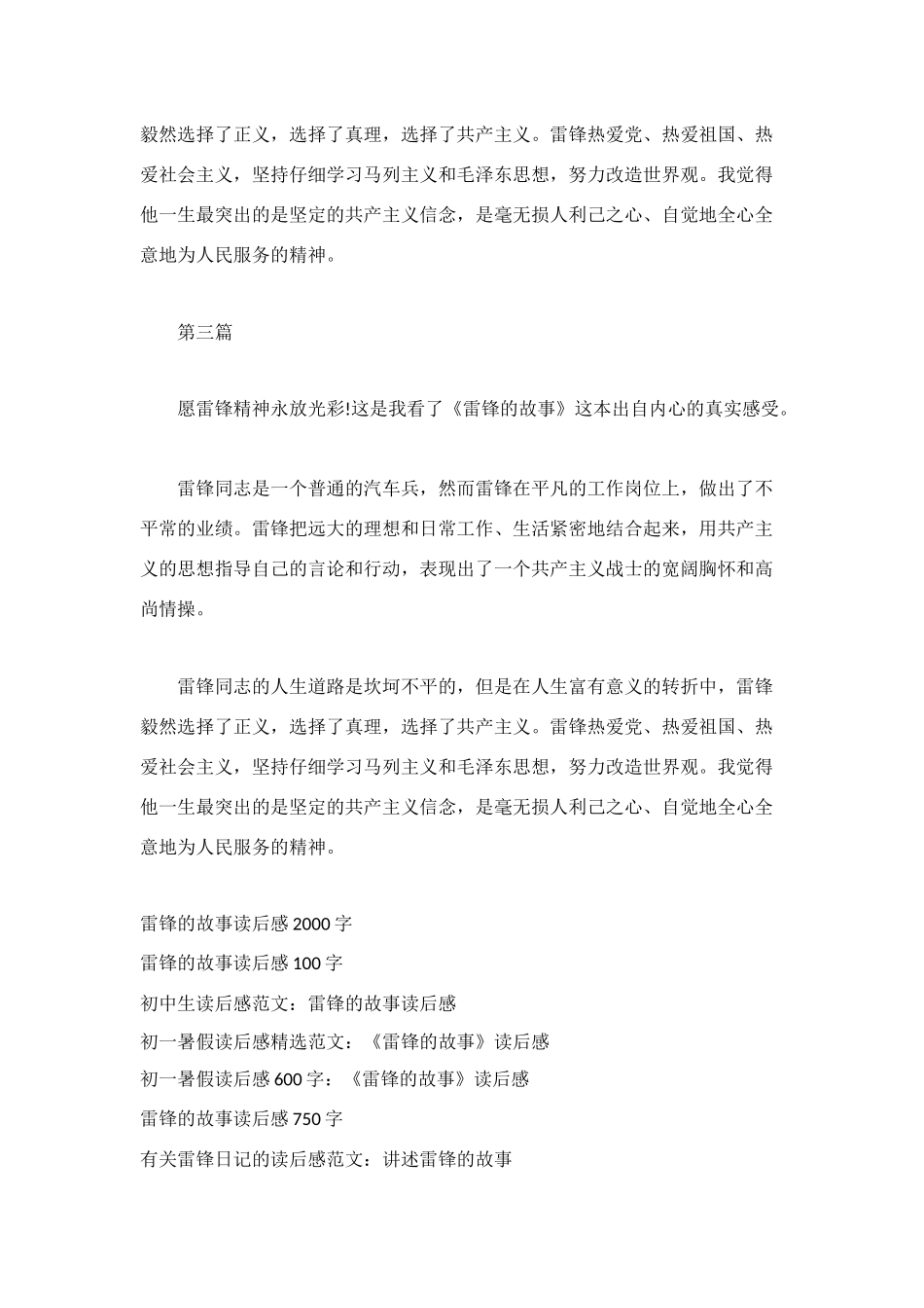 雷锋的故事读后感200字_第2页