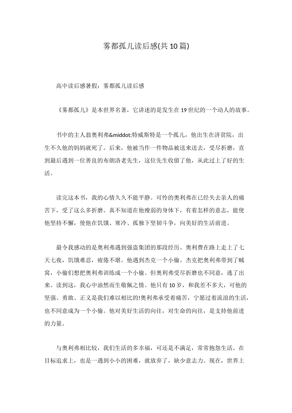 雾都孤儿读后感_第1页