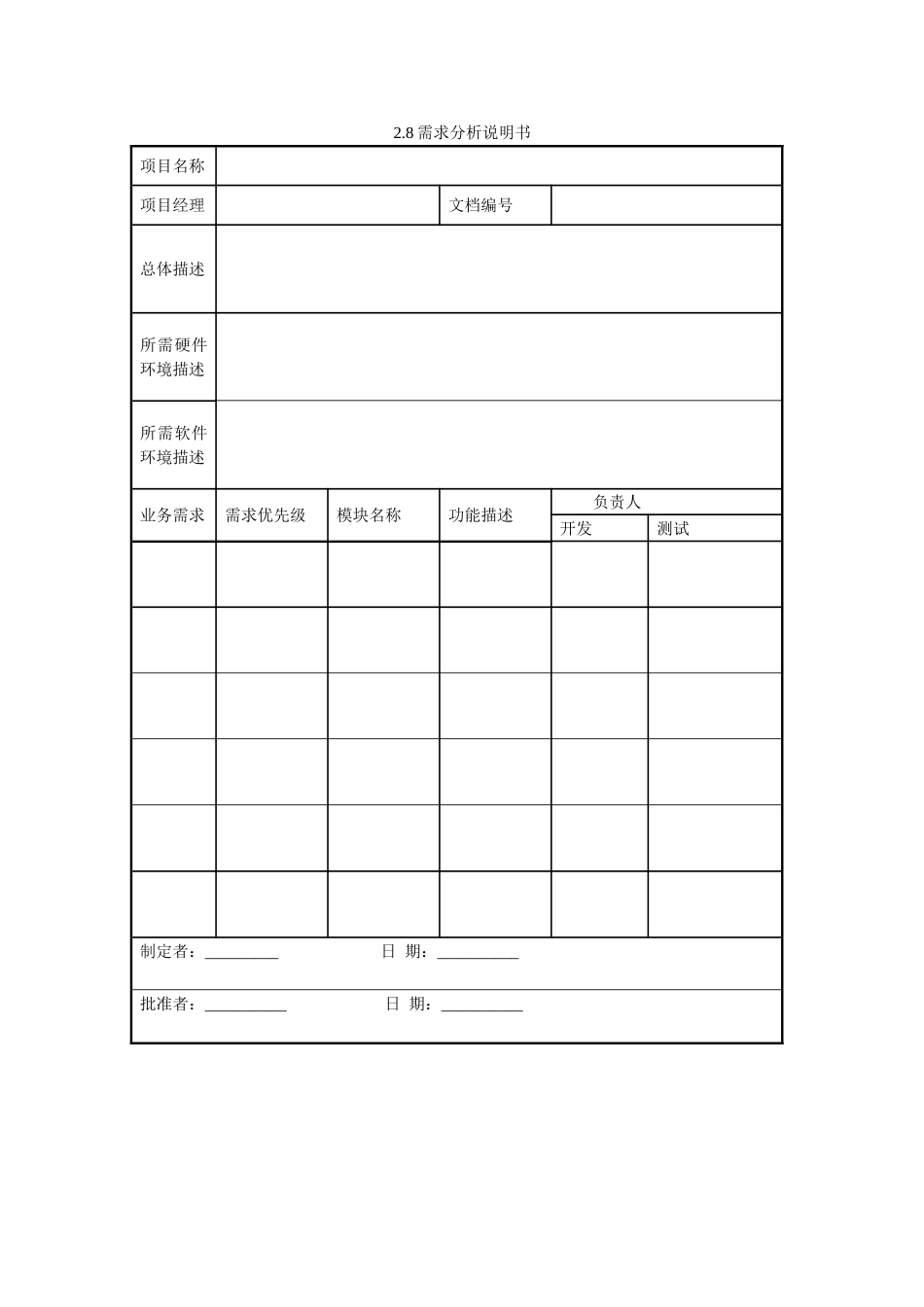 需求分析说明书_第1页