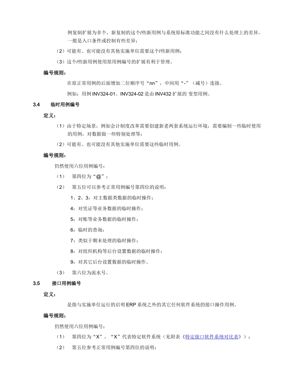 需求分析规范——编码规范V10_第2页