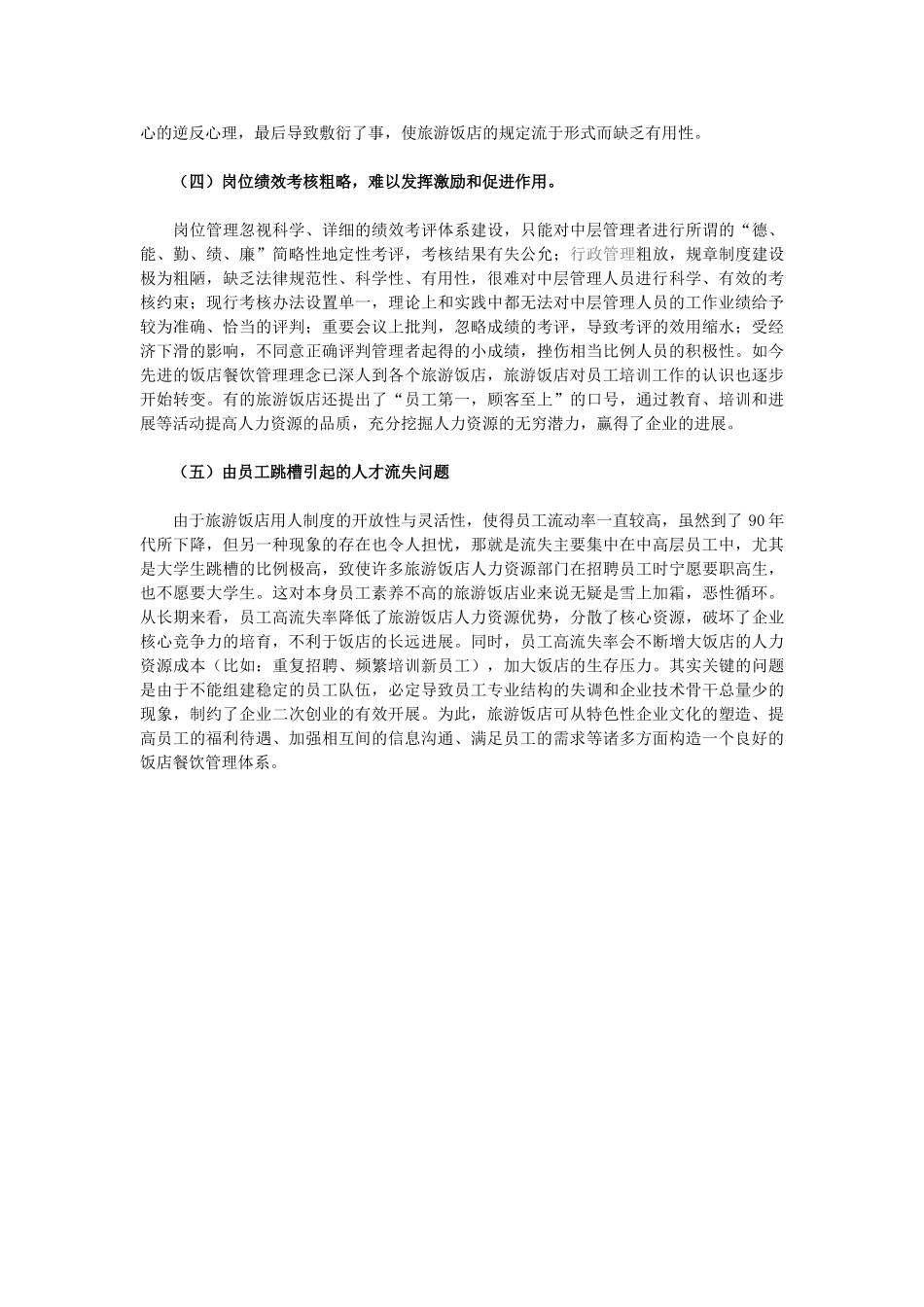 需求层次论在旅游饭店餐饮管理中的应用_第2页