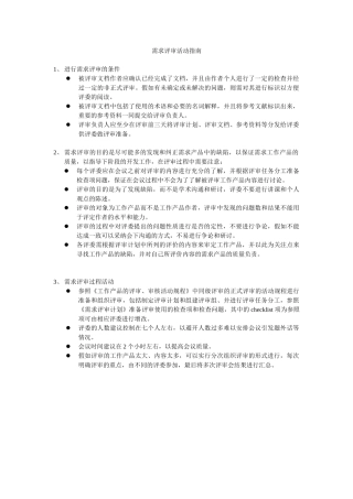 需求评审活动指南