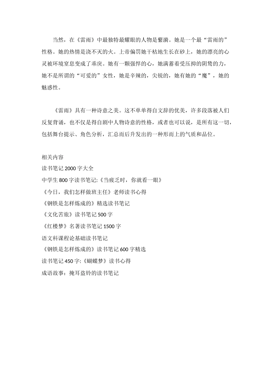 雷雨读书笔记800字_第2页