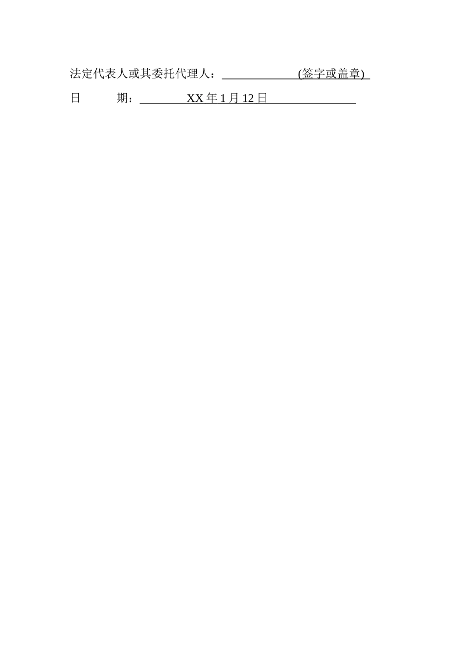 震损水库除险加固施工组织设计[投标]_第2页