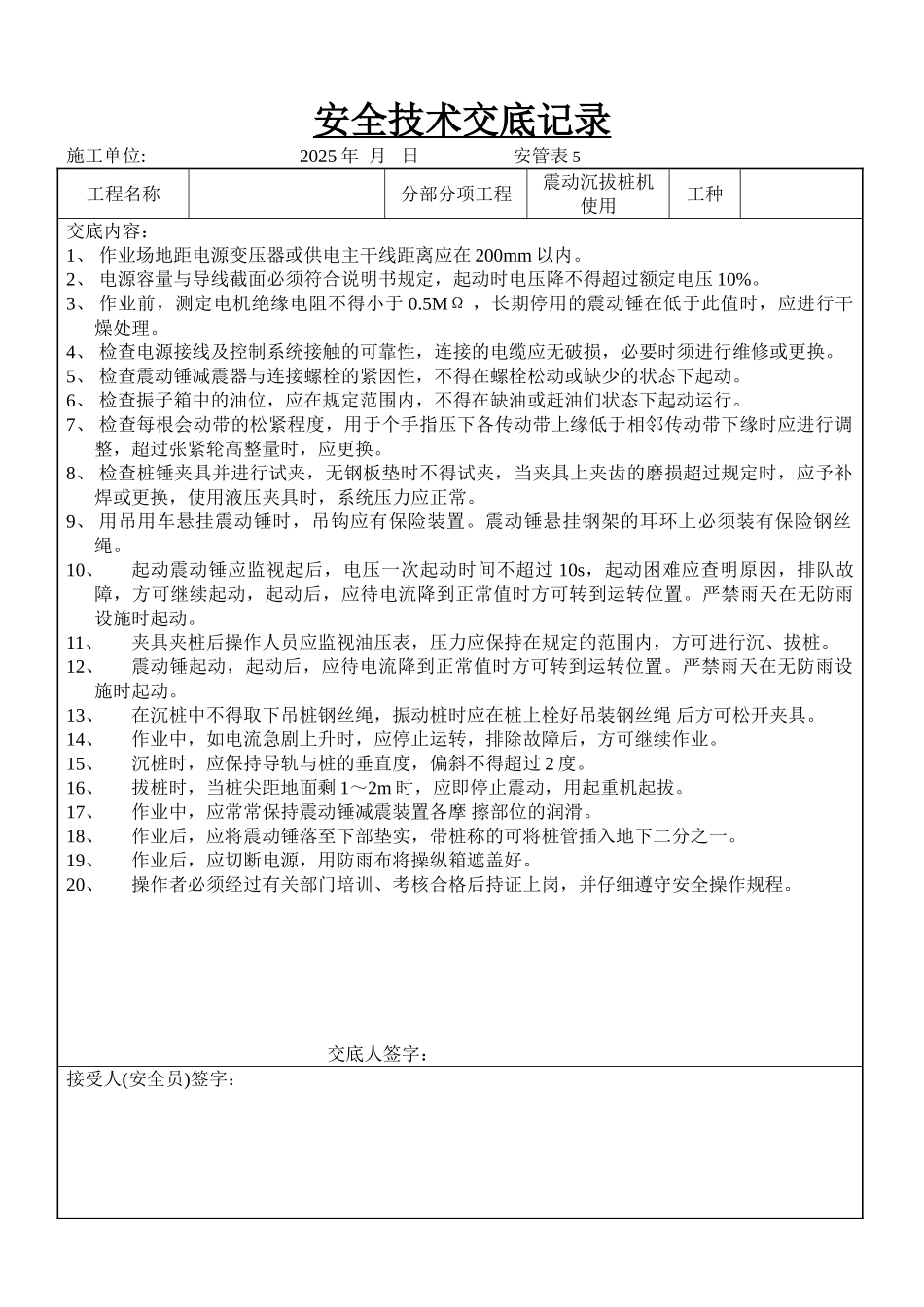 震动沉拔桩机使用_第1页