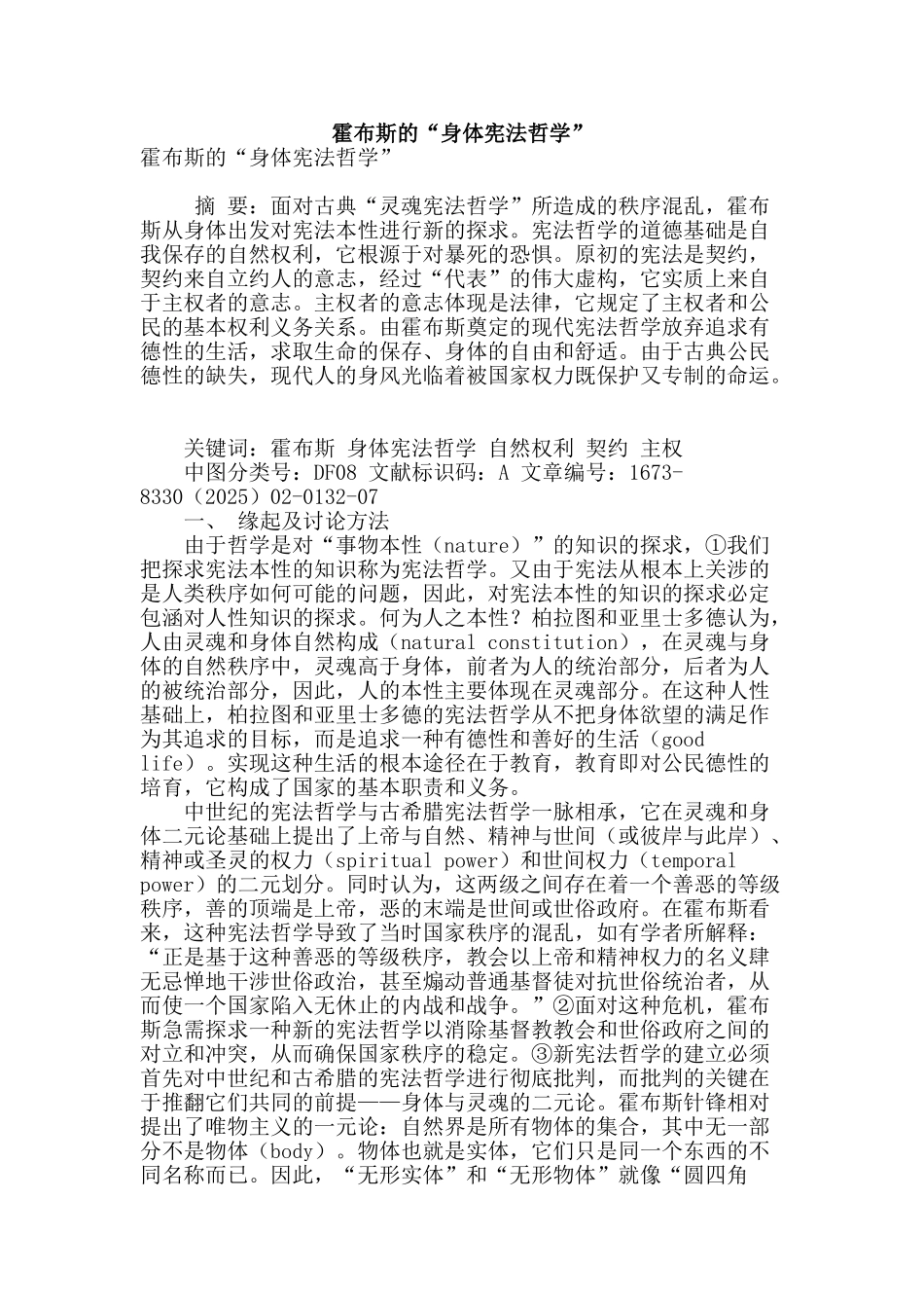 霍布斯的“身体宪法哲学”_第1页