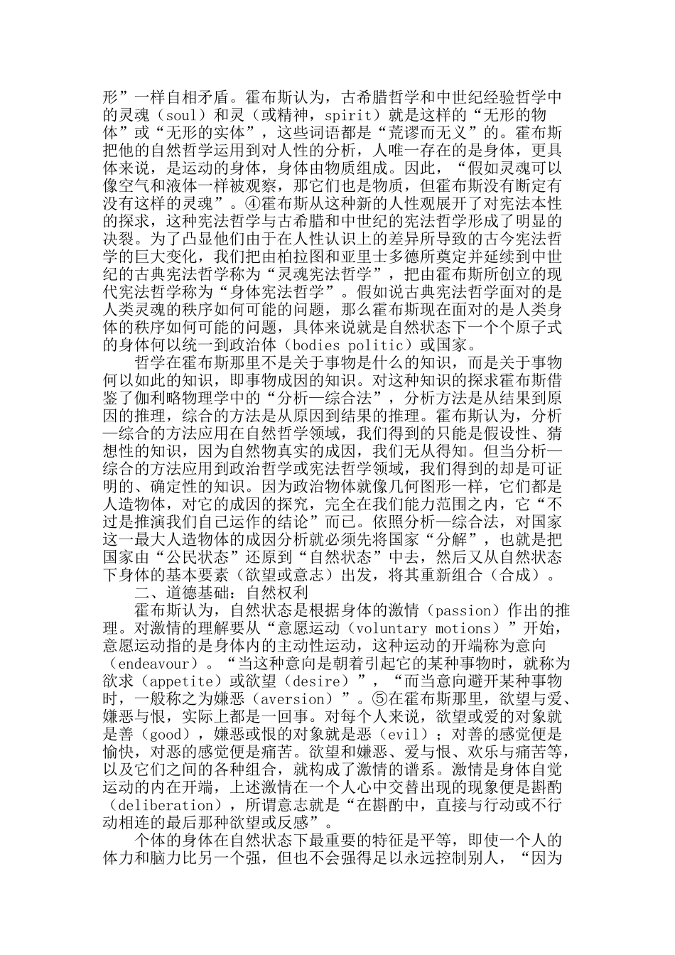 霍布斯的“身体宪法哲学”_第2页