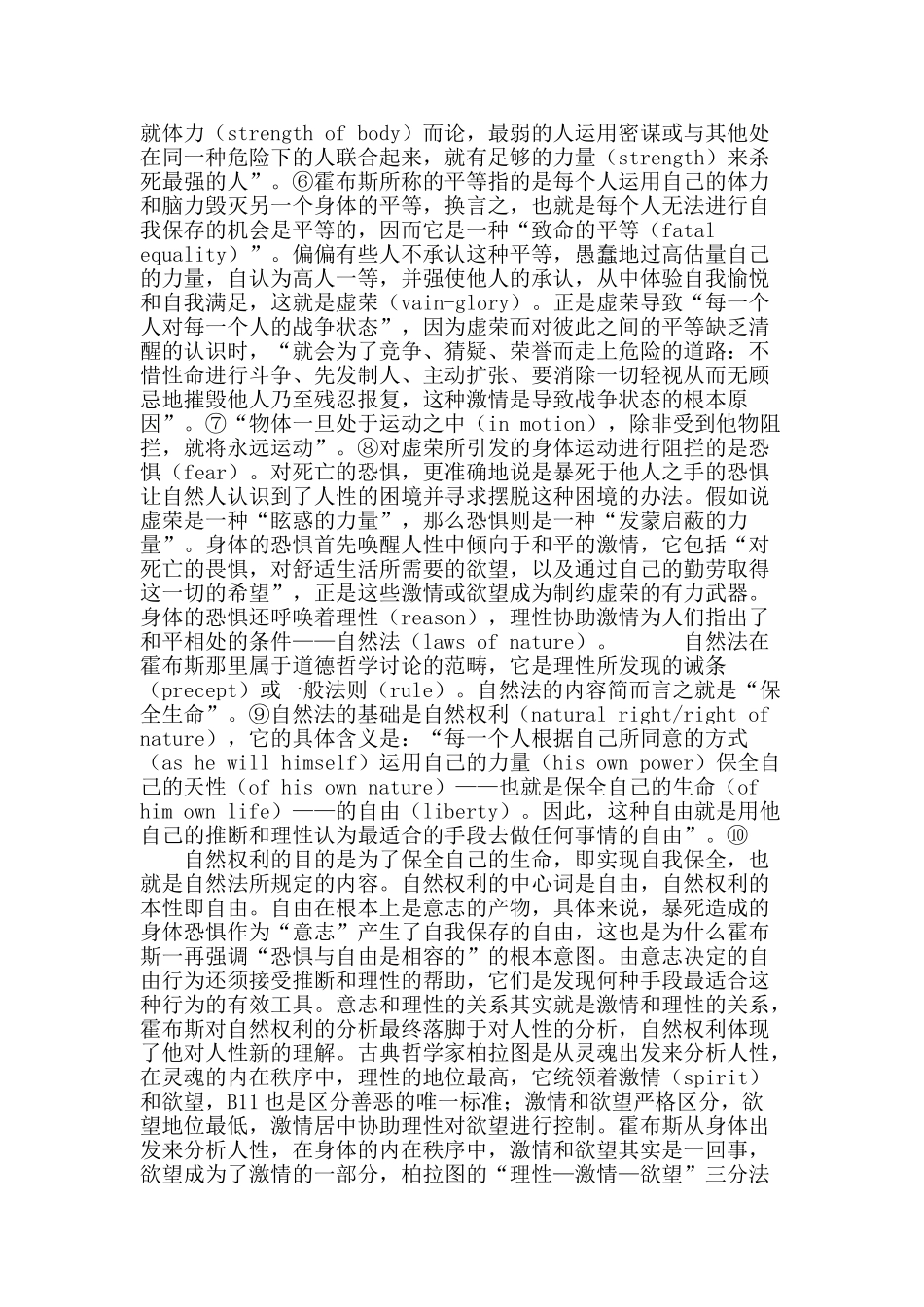 霍布斯的“身体宪法哲学”_第3页