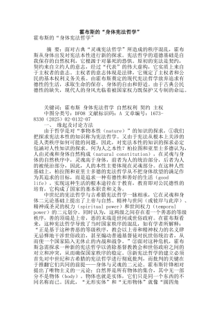 霍布斯的“身体宪法哲学”