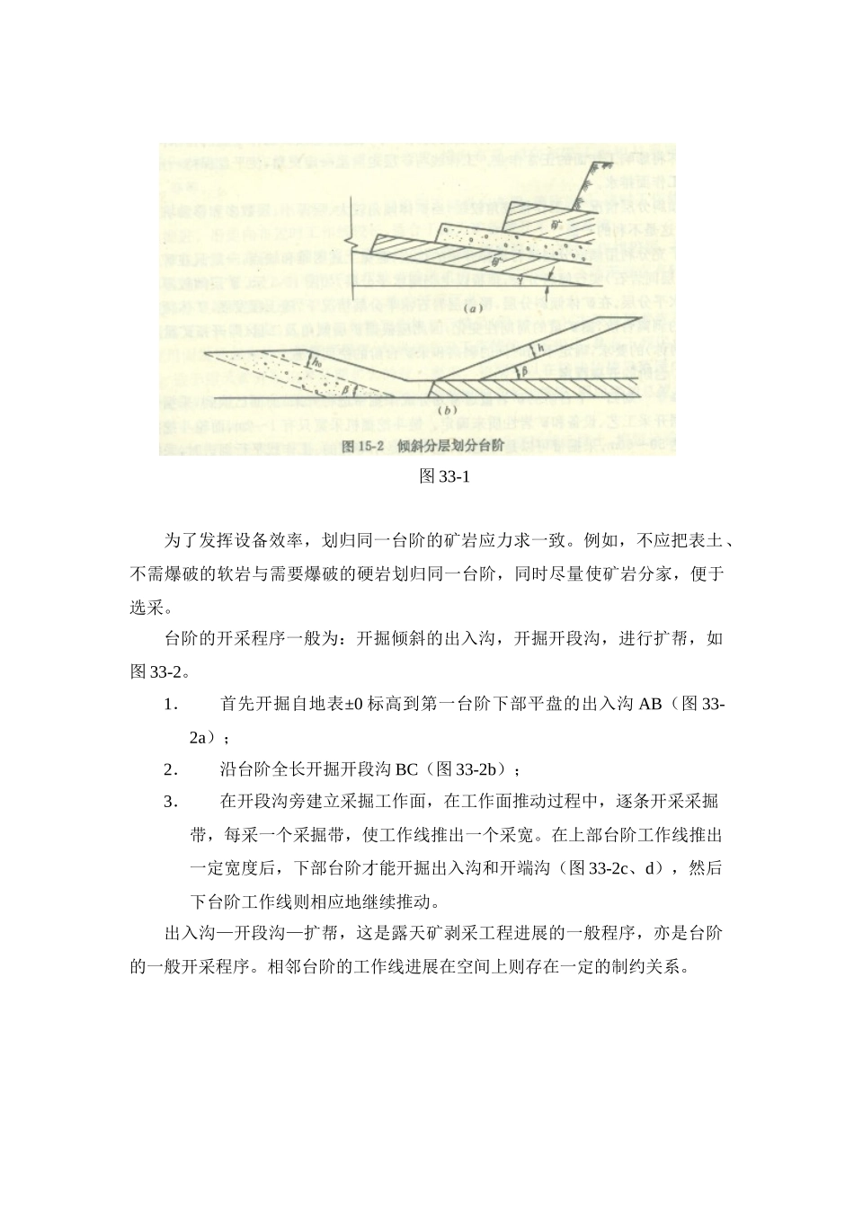 露天开采程序及开拓运输系统_第2页