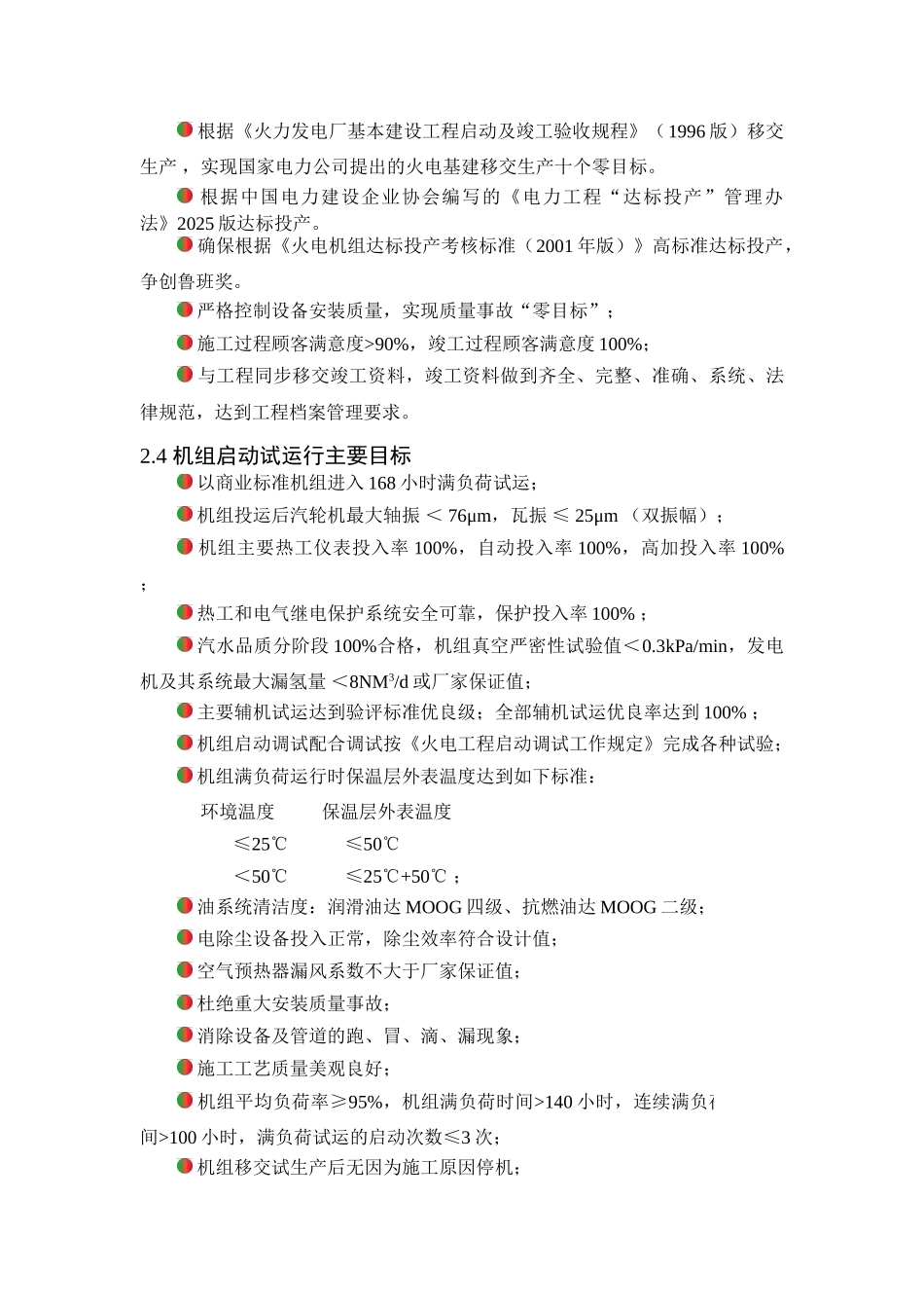 霍林河某电厂工程质量管理方案_第2页