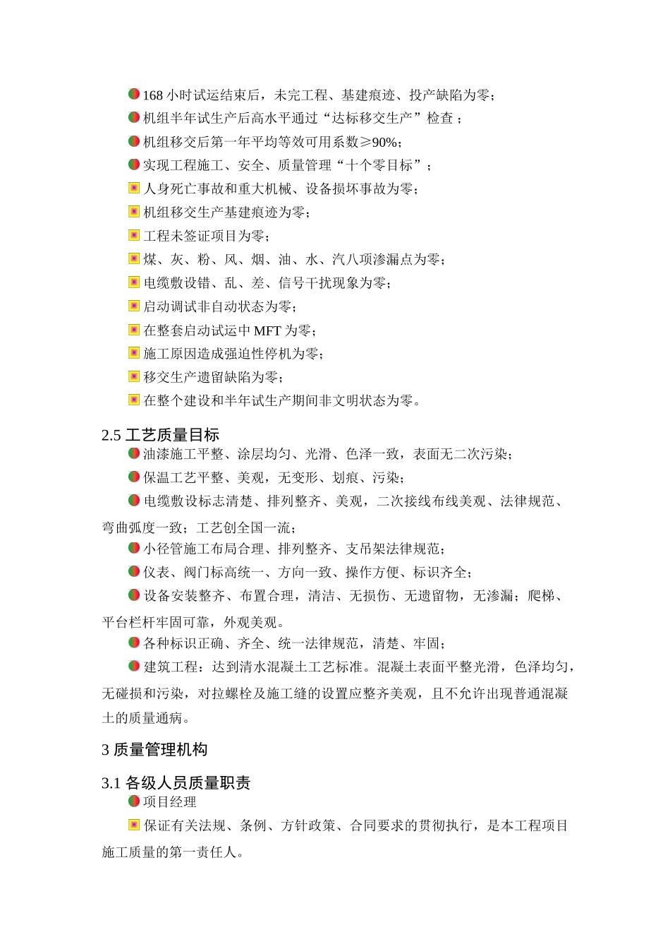 霍林河某电厂工程质量管理方案_第3页