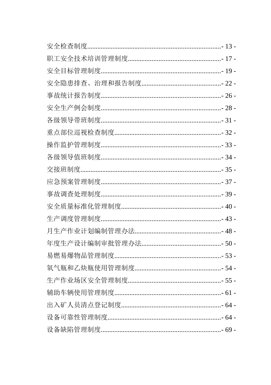 露天煤矿安全生产管理制度汇编_第2页