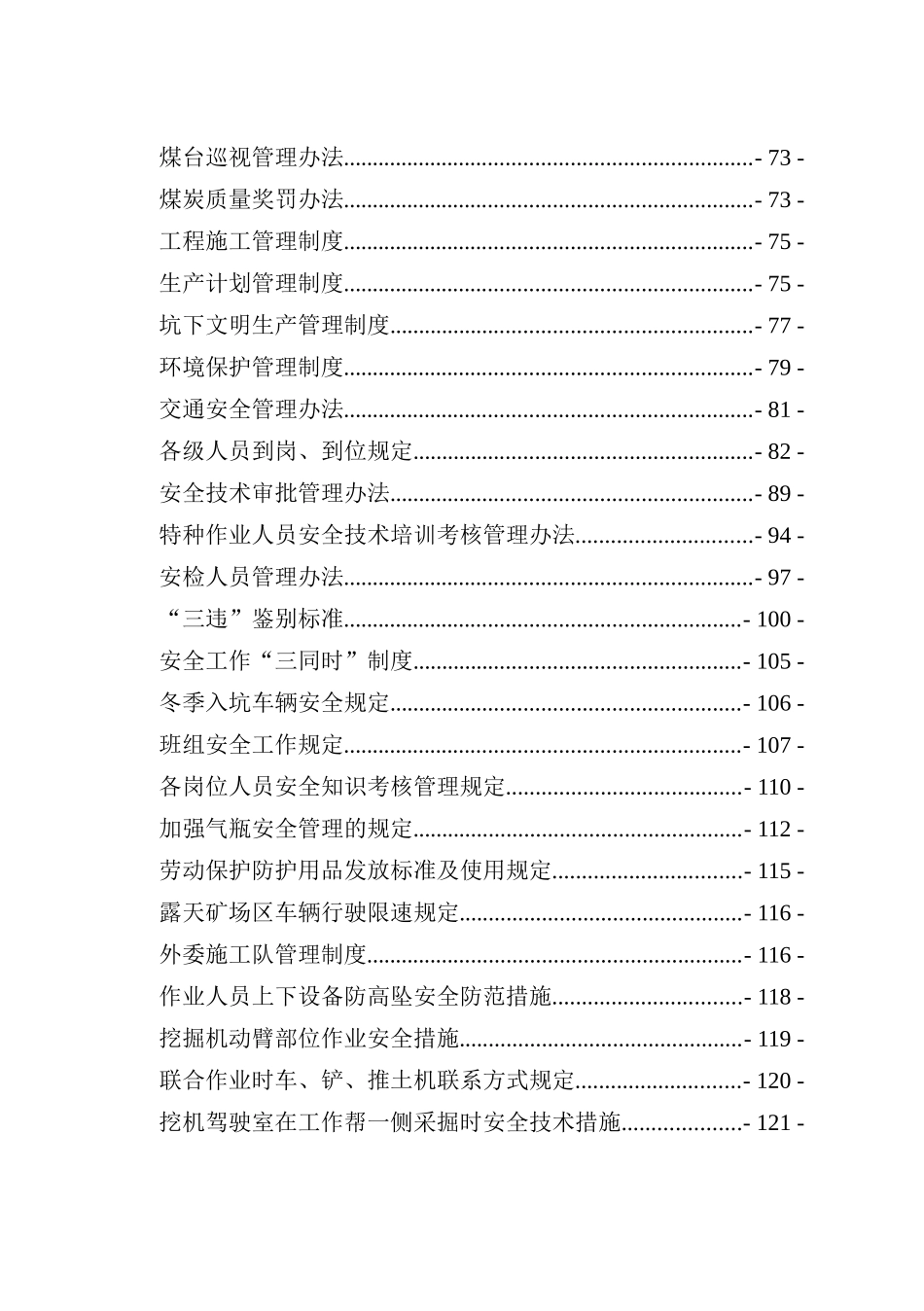 露天煤矿安全生产管理制度汇编_第3页