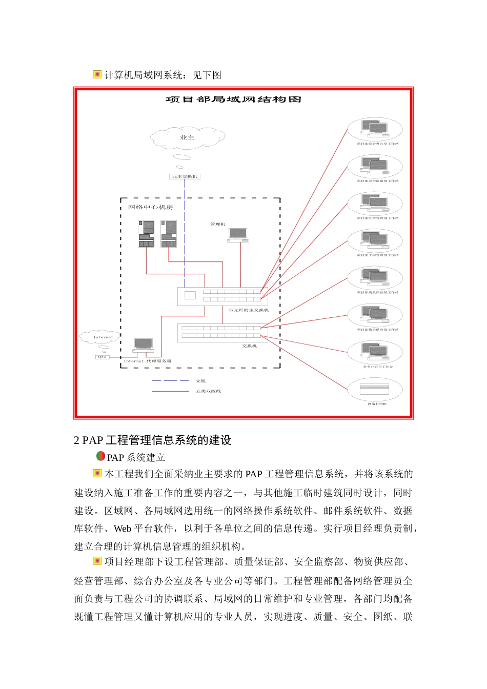 霍林河某电厂工程信息及网络管理措施_第3页