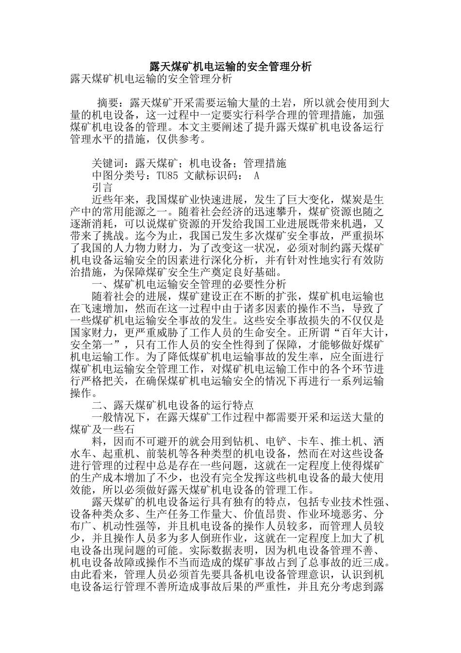 露天煤矿机电运输的安全管理分析_第1页