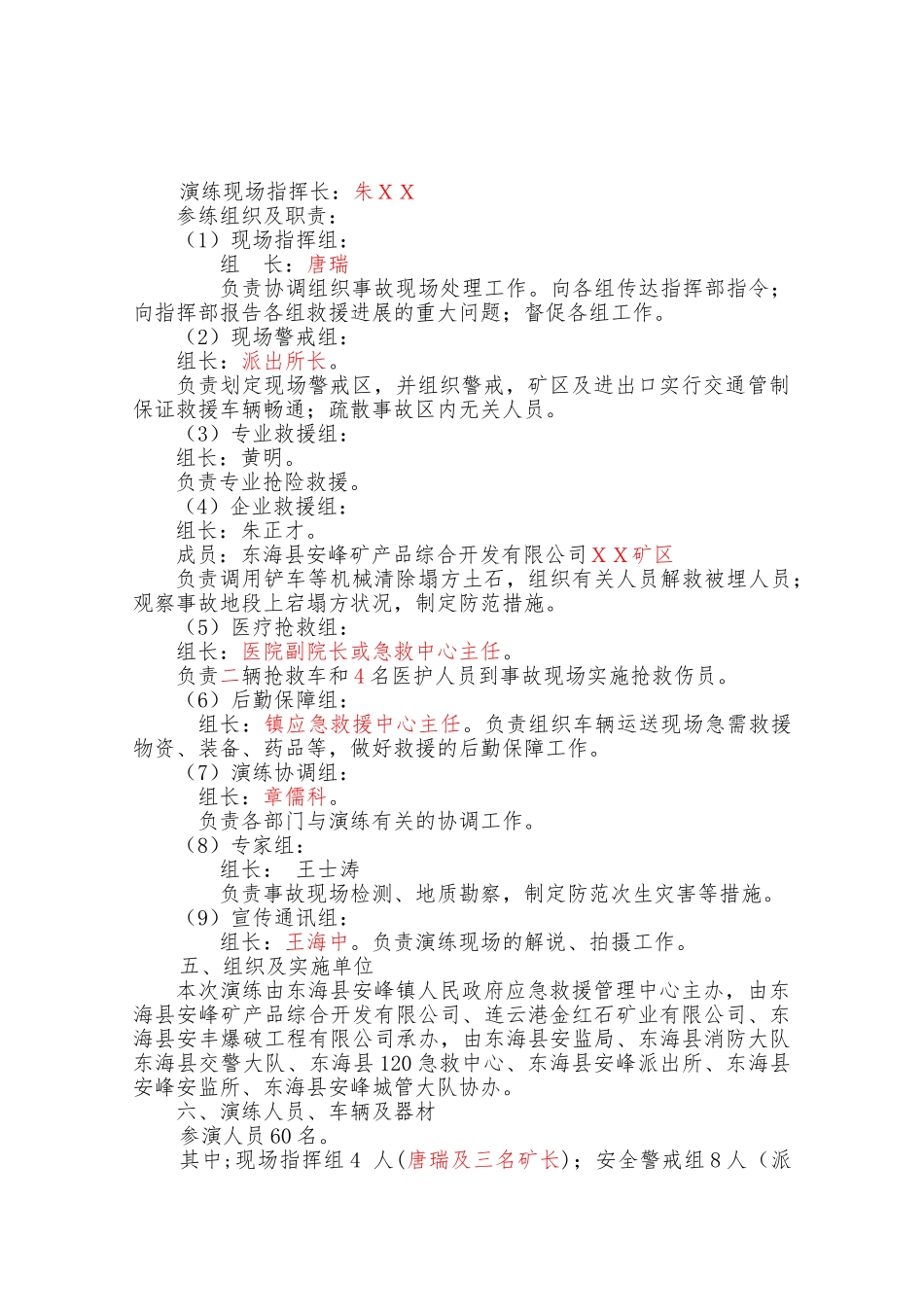 露天矿山坍塌事故应急救援演练实施方案_第3页