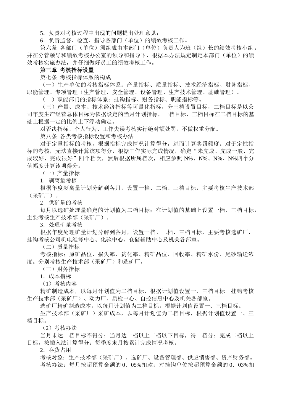 露天矿山绩效考核方案_第2页